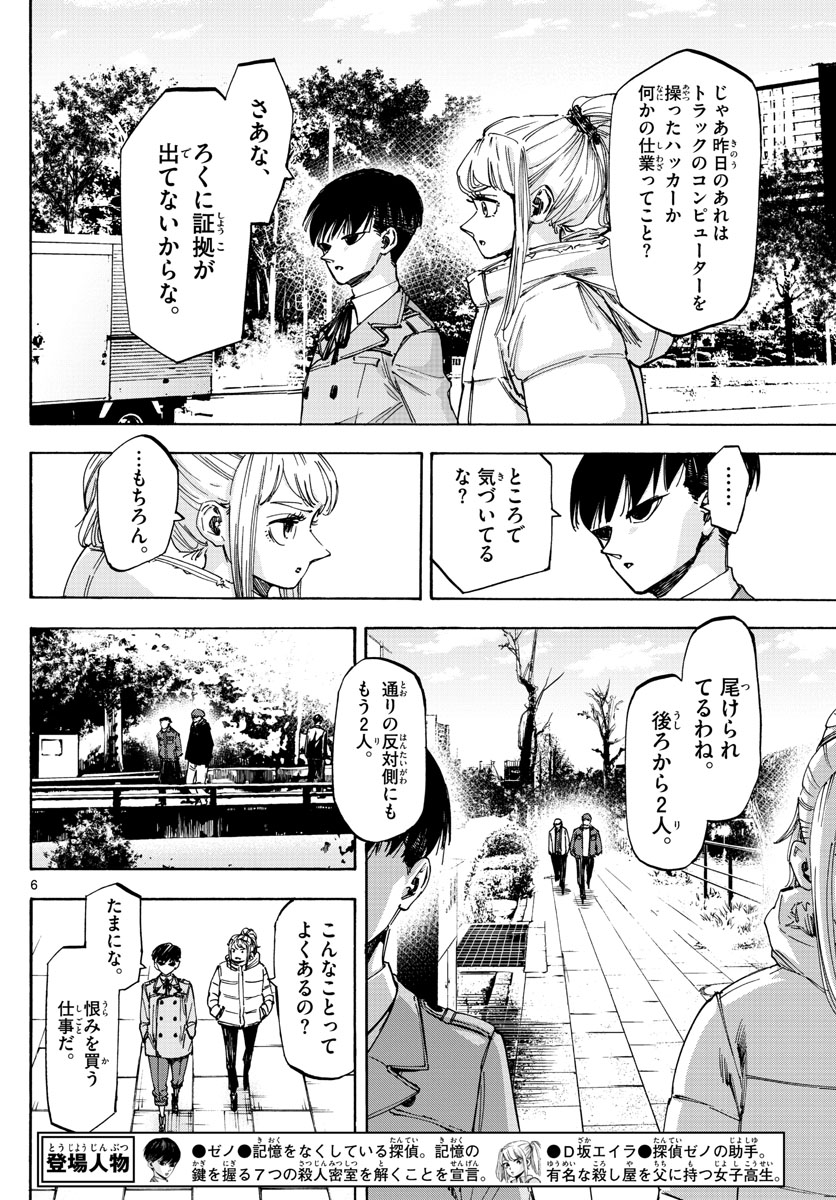 Tantei Xeno to 7-tsu no Satsujin Misshitsu Chapter 56 6ページ