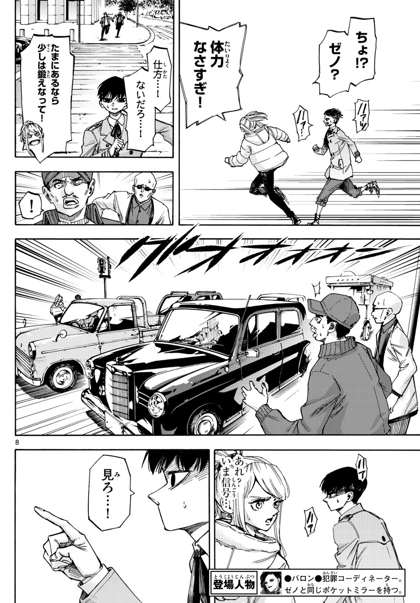 Tantei Xeno to 7-tsu no Satsujin Misshitsu Chapter 56 8ページ