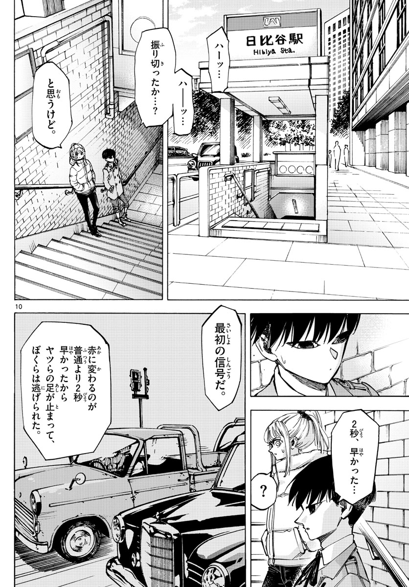 Tantei Xeno to 7-tsu no Satsujin Misshitsu Chapter 56 10ページ