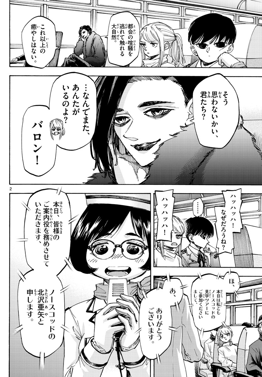 Tantei Xeno to 7-tsu no Satsujin Misshitsu Chapter 57 2ページ