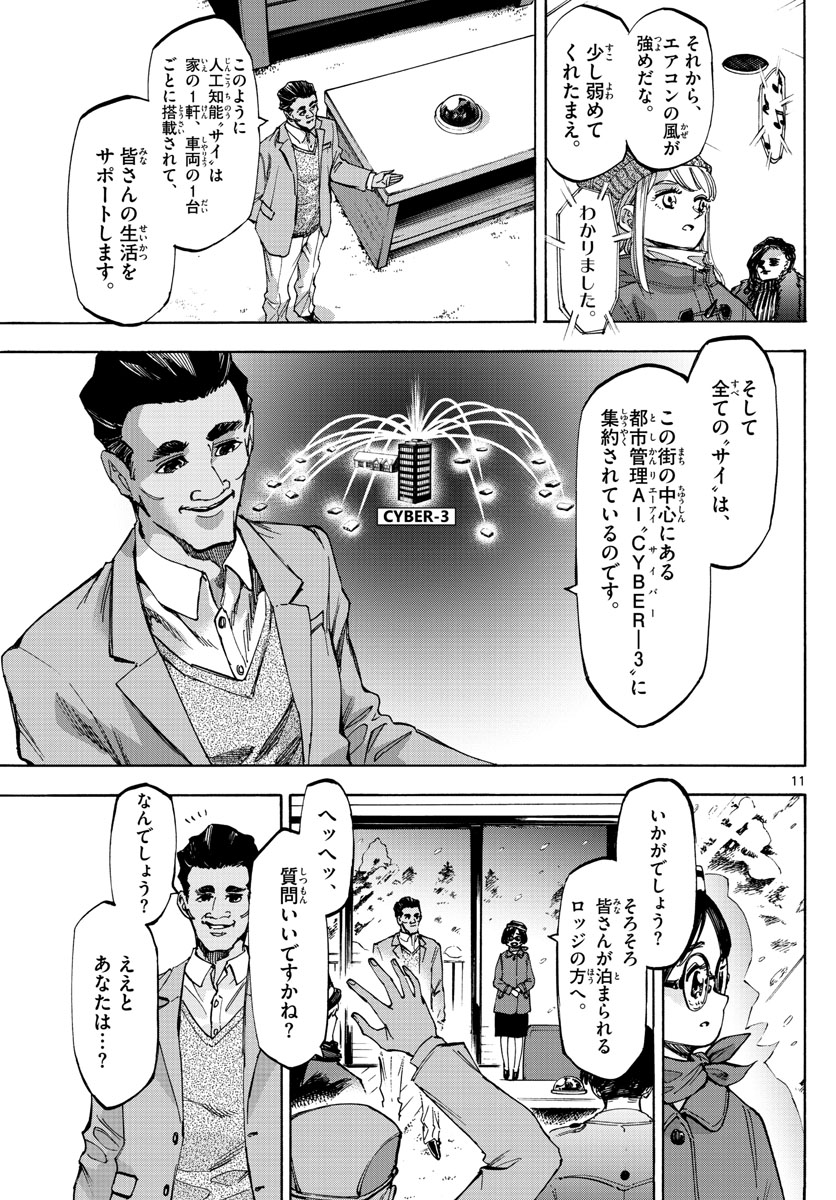Tantei Xeno to 7-tsu no Satsujin Misshitsu Chapter 57 11ページ