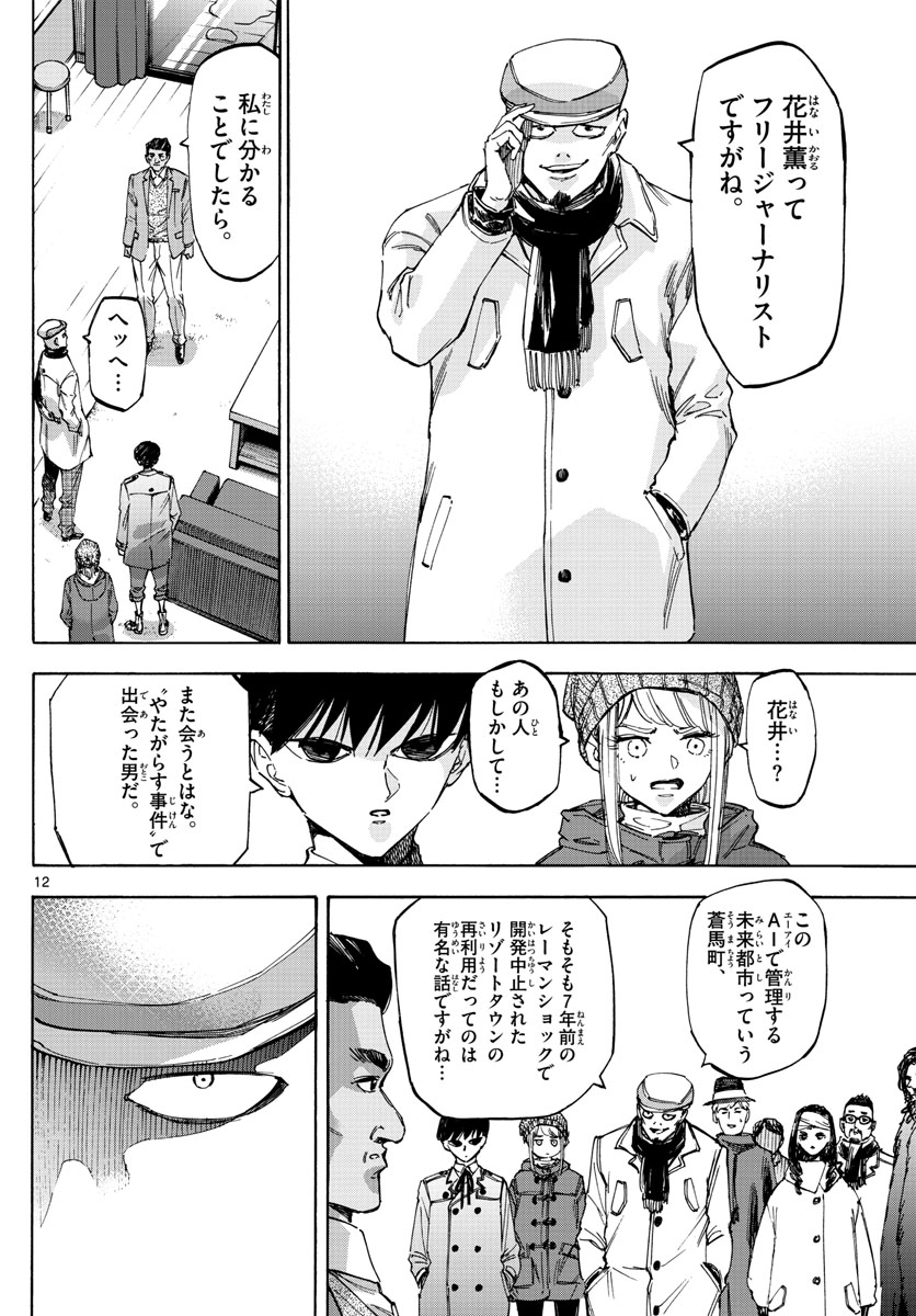 Tantei Xeno to 7-tsu no Satsujin Misshitsu Chapter 57 12ページ