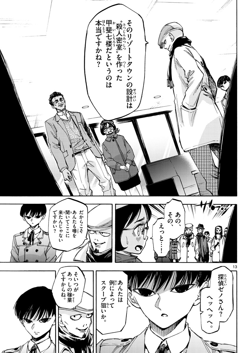 Tantei Xeno to 7-tsu no Satsujin Misshitsu Chapter 57 13ページ