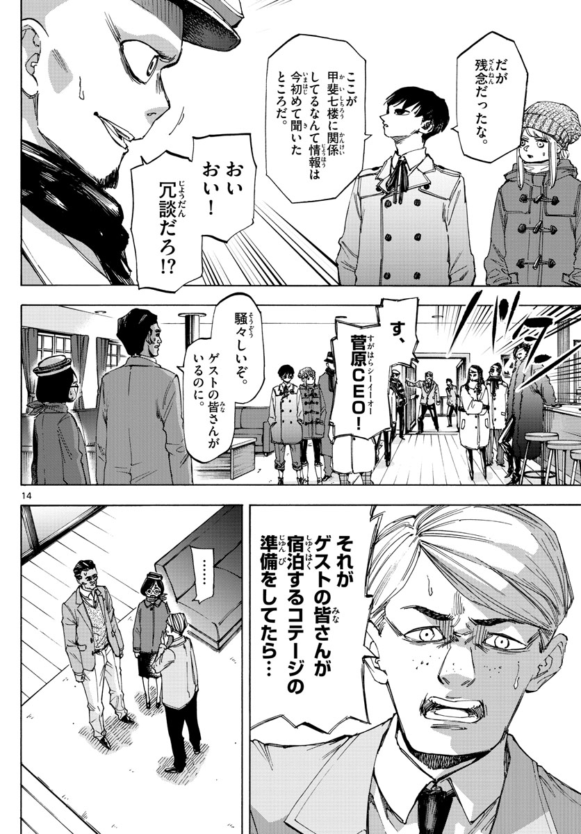 Tantei Xeno to 7-tsu no Satsujin Misshitsu Chapter 57 14ページ