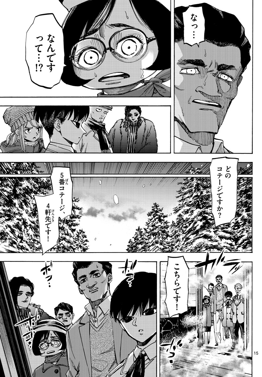 Tantei Xeno to 7-tsu no Satsujin Misshitsu Chapter 57 15ページ
