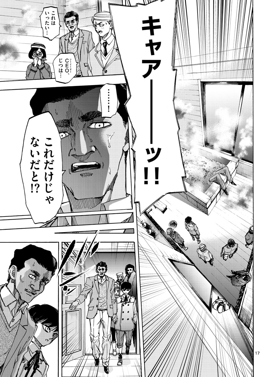 Tantei Xeno to 7-tsu no Satsujin Misshitsu Chapter 57 17ページ