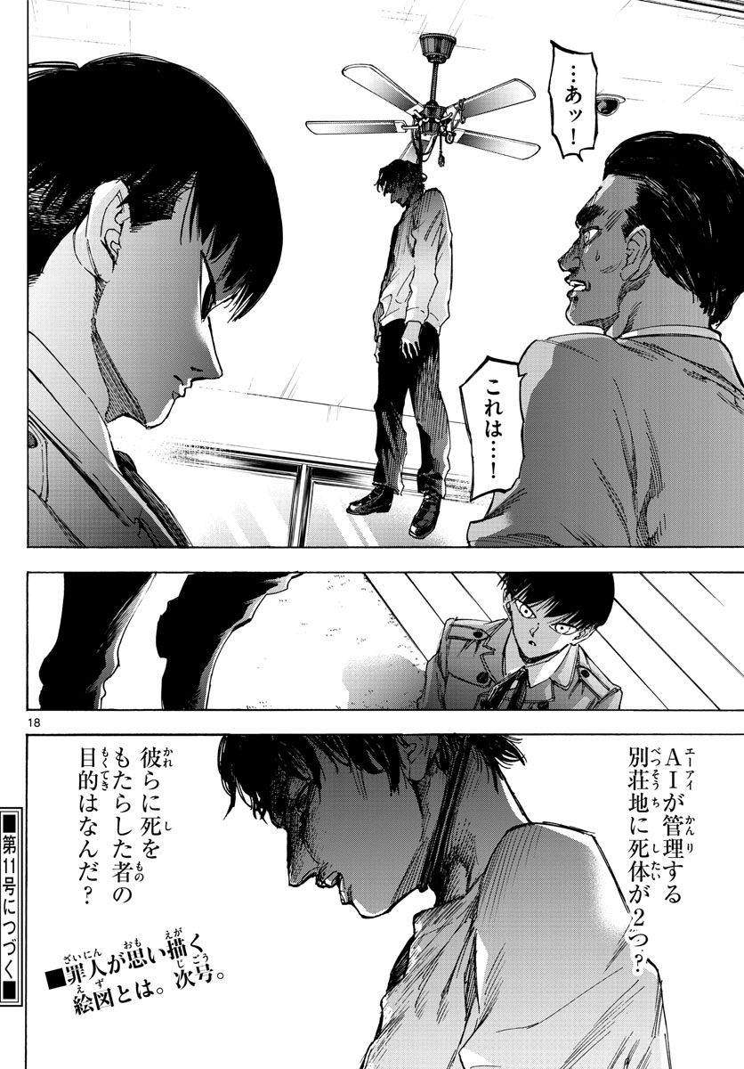 Tantei Xeno to 7-tsu no Satsujin Misshitsu Chapter 57 18ページ