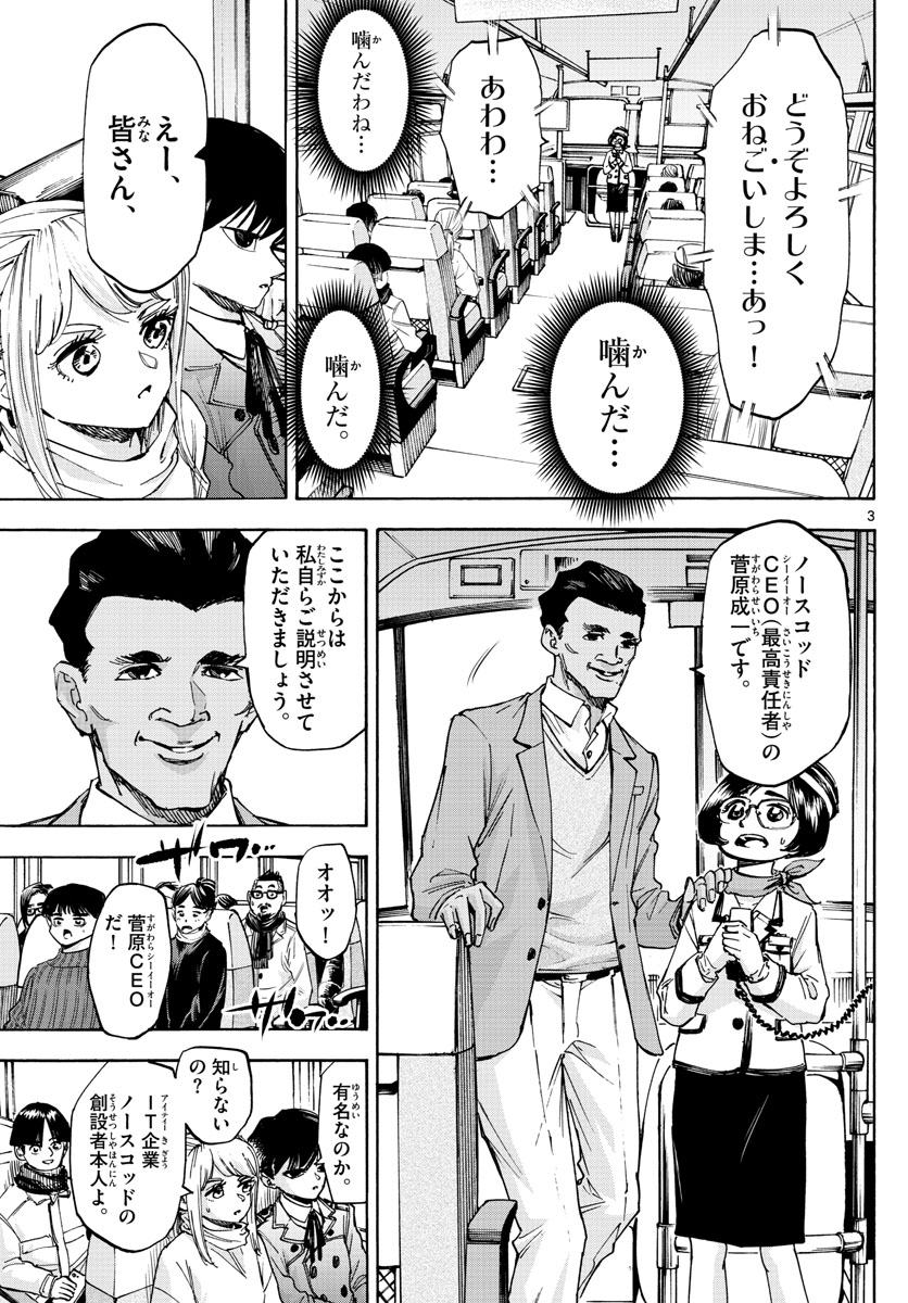 Tantei Xeno to 7-tsu no Satsujin Misshitsu Chapter 57 3ページ