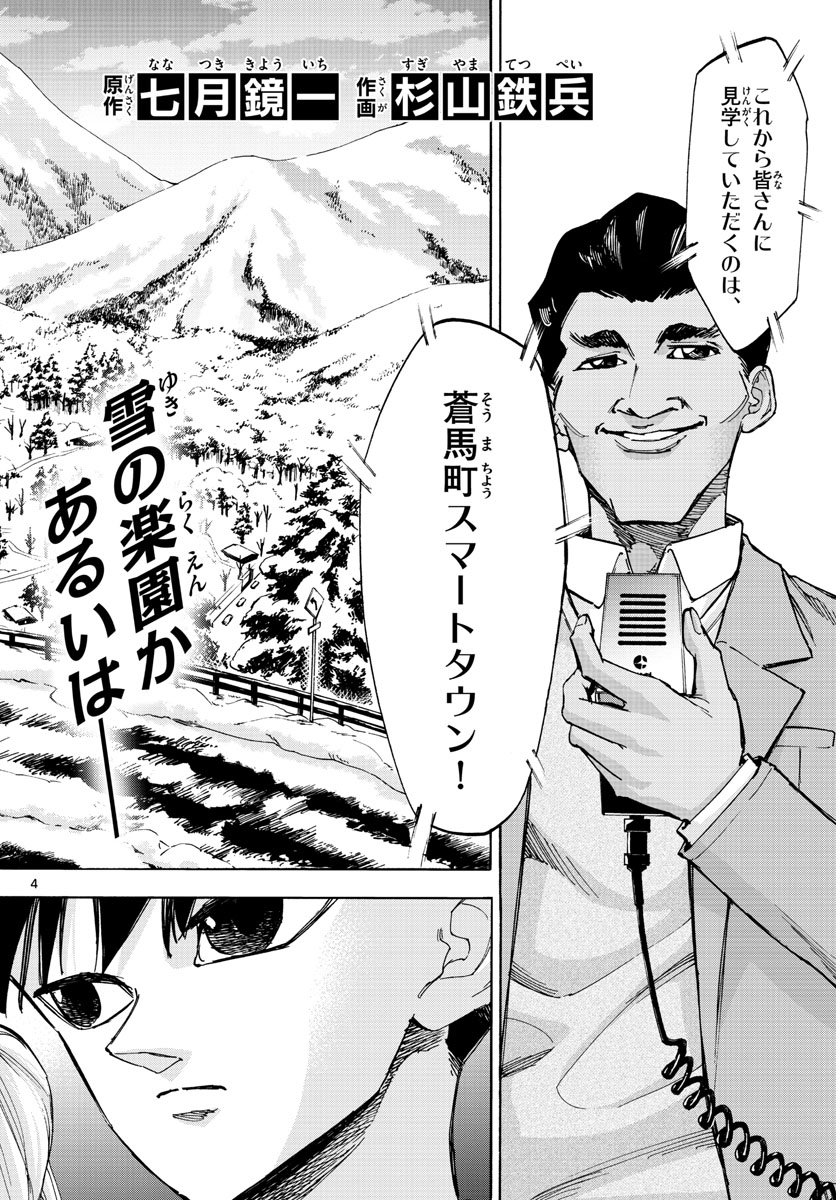 Tantei Xeno to 7-tsu no Satsujin Misshitsu Chapter 57 4ページ