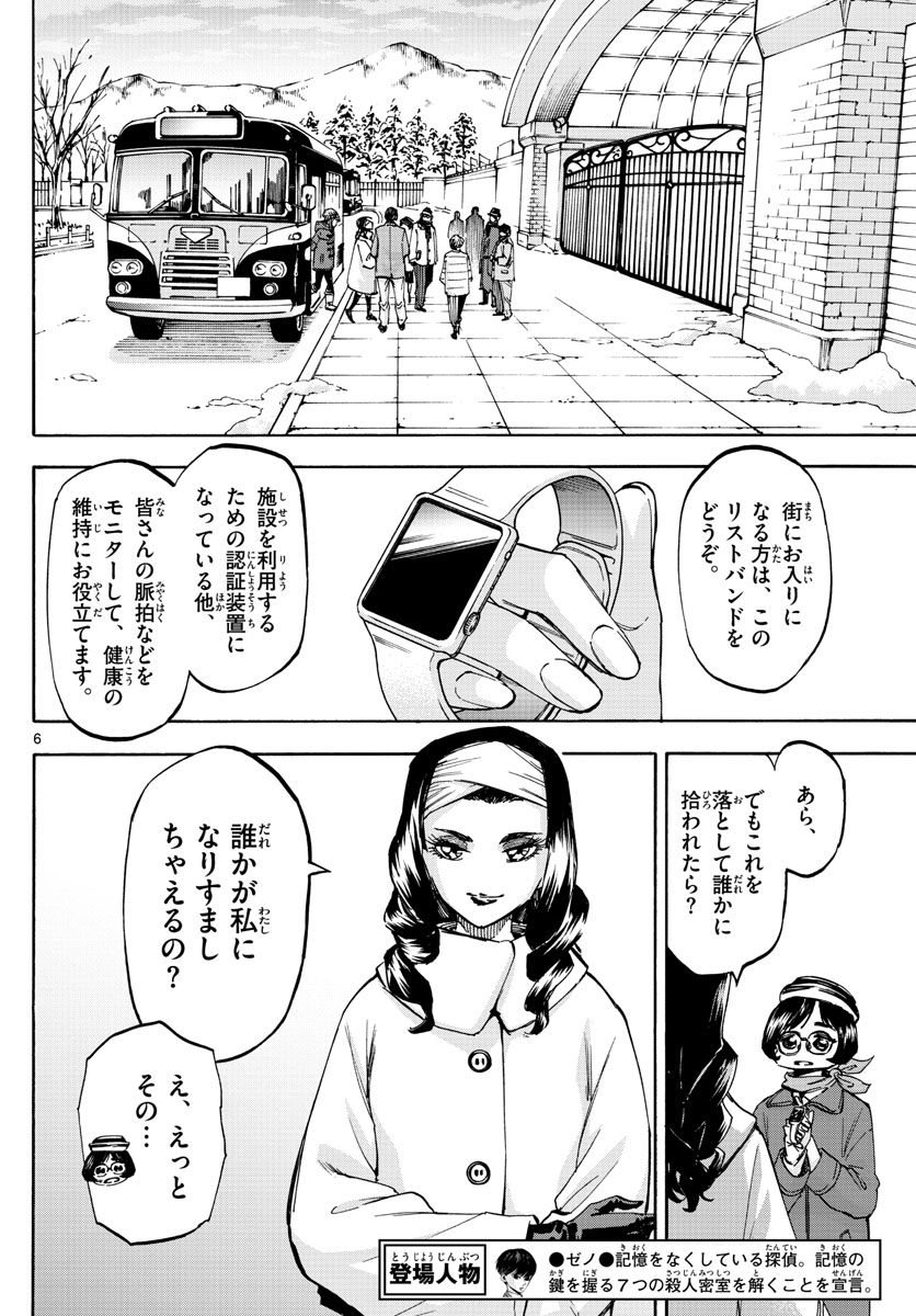 Tantei Xeno to 7-tsu no Satsujin Misshitsu Chapter 57 6ページ