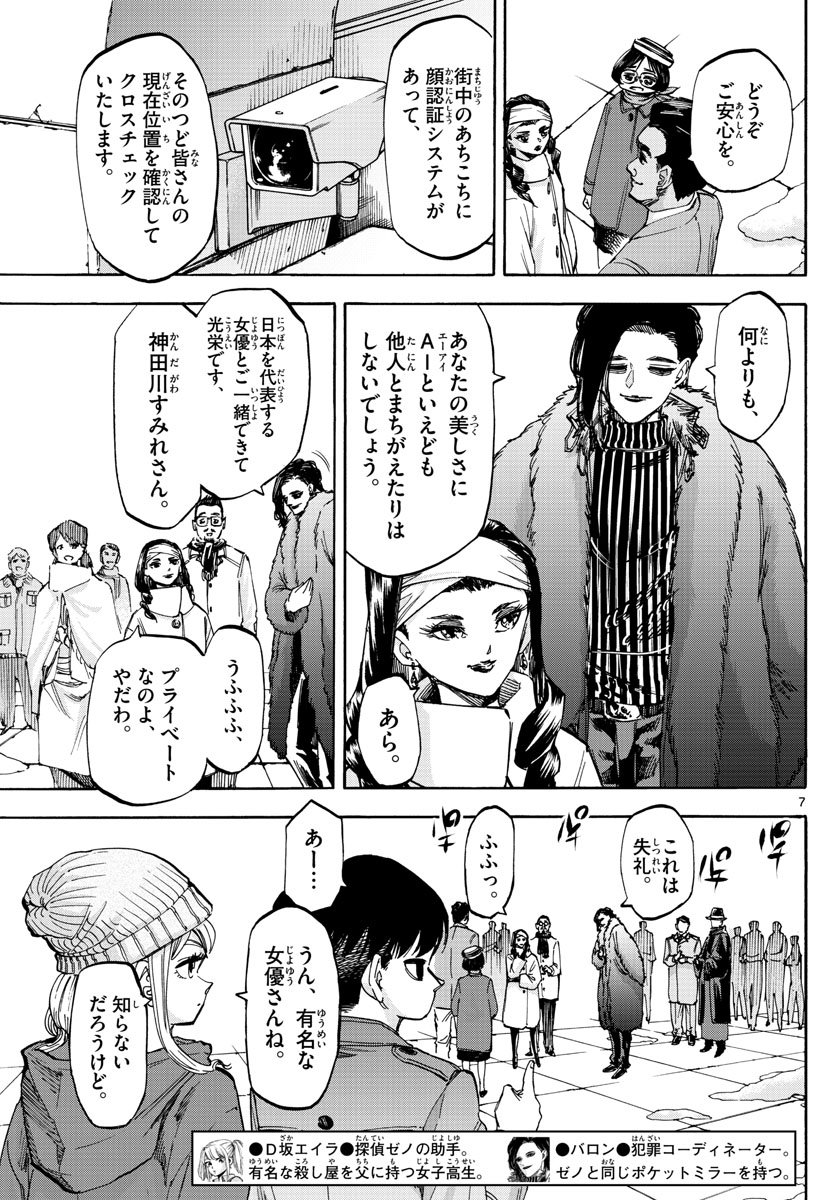 Tantei Xeno to 7-tsu no Satsujin Misshitsu Chapter 57 7ページ