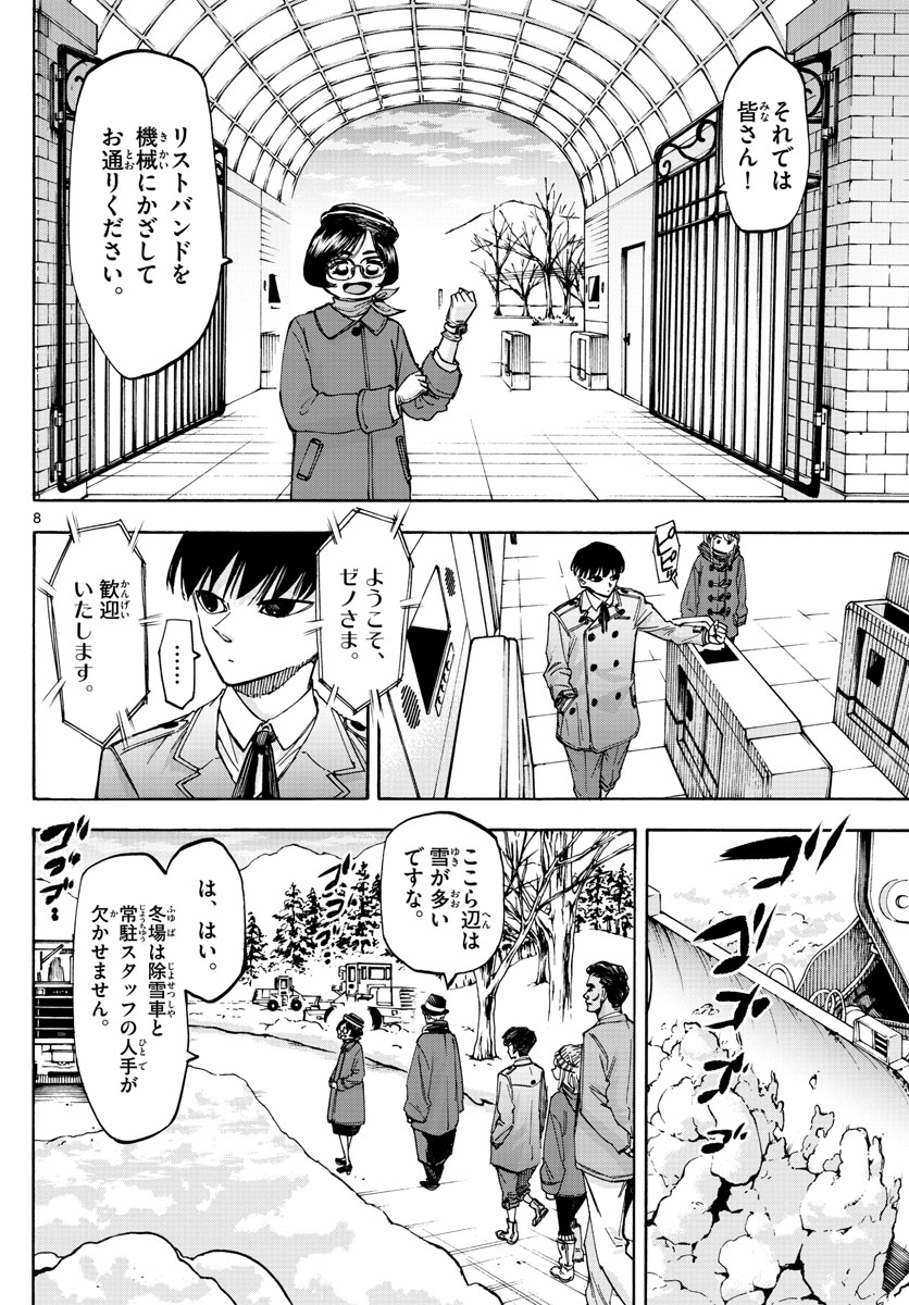 Tantei Xeno to 7-tsu no Satsujin Misshitsu Chapter 57 8ページ