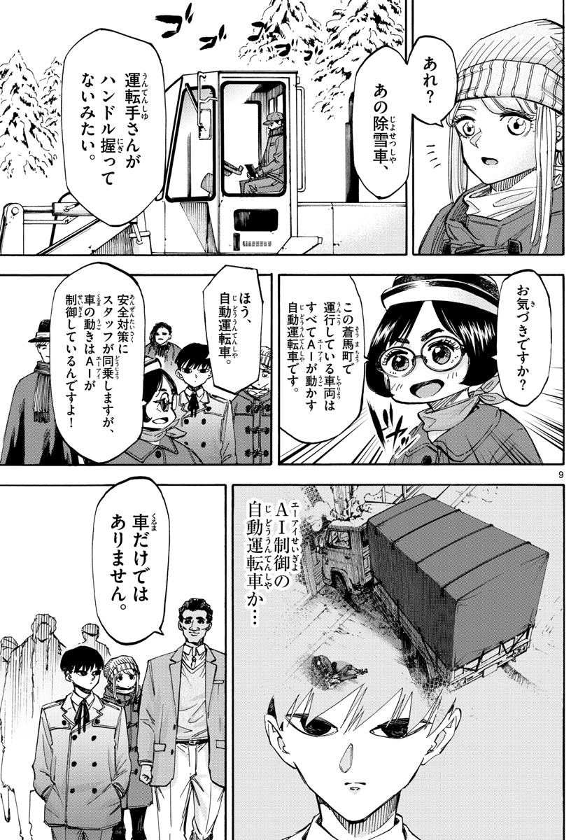 Tantei Xeno to 7-tsu no Satsujin Misshitsu Chapter 57 9ページ