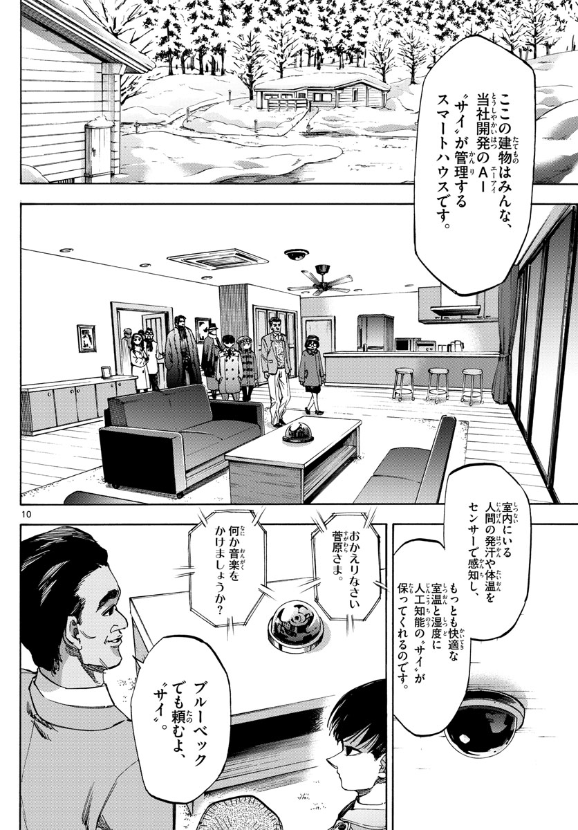 Tantei Xeno to 7-tsu no Satsujin Misshitsu Chapter 57 10ページ