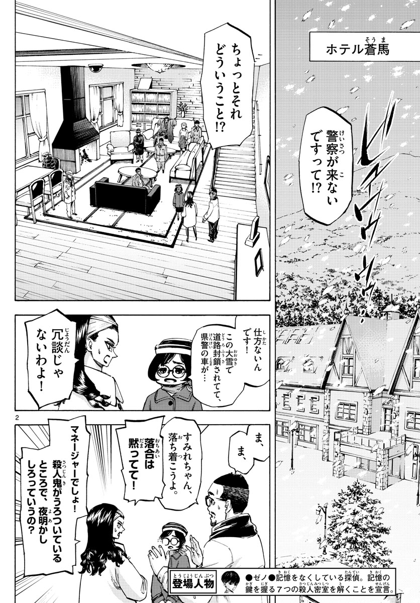 Tantei Xeno to 7-tsu no Satsujin Misshitsu Chapter 58 2ページ