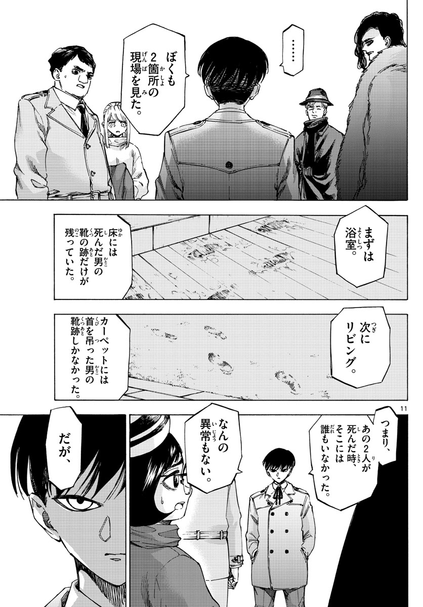 Tantei Xeno to 7-tsu no Satsujin Misshitsu Chapter 58 11ページ