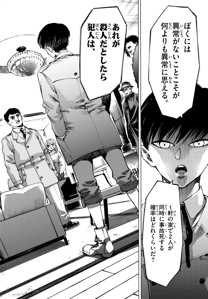 Tantei Xeno to 7-tsu no Satsujin Misshitsu Chapter 58 12ページ