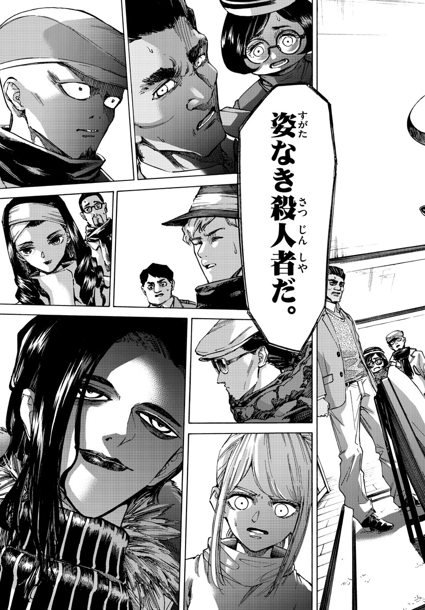 Tantei Xeno to 7-tsu no Satsujin Misshitsu Chapter 58 13ページ