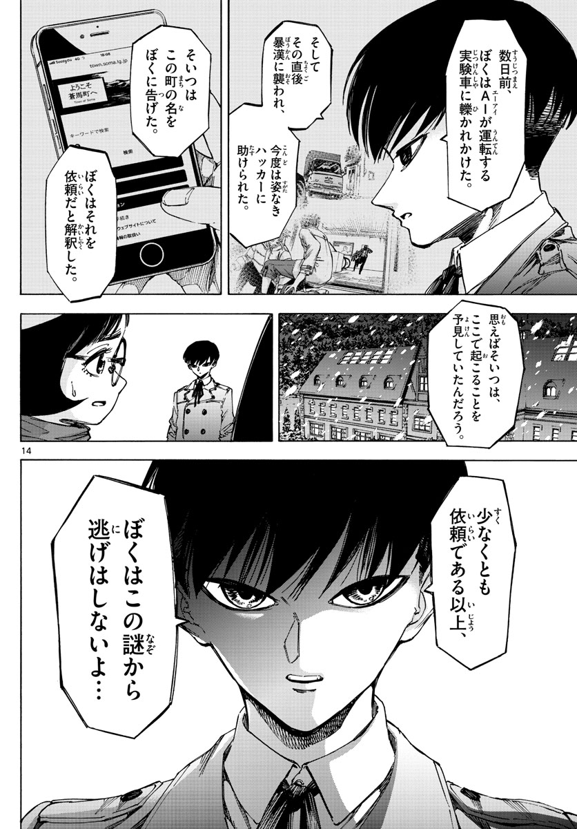 Tantei Xeno to 7-tsu no Satsujin Misshitsu Chapter 58 14ページ