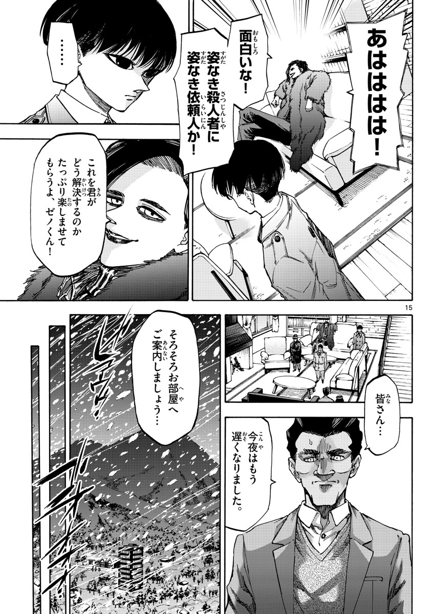 Tantei Xeno to 7-tsu no Satsujin Misshitsu Chapter 58 15ページ