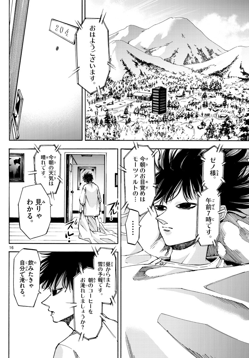Tantei Xeno to 7-tsu no Satsujin Misshitsu Chapter 58 16ページ