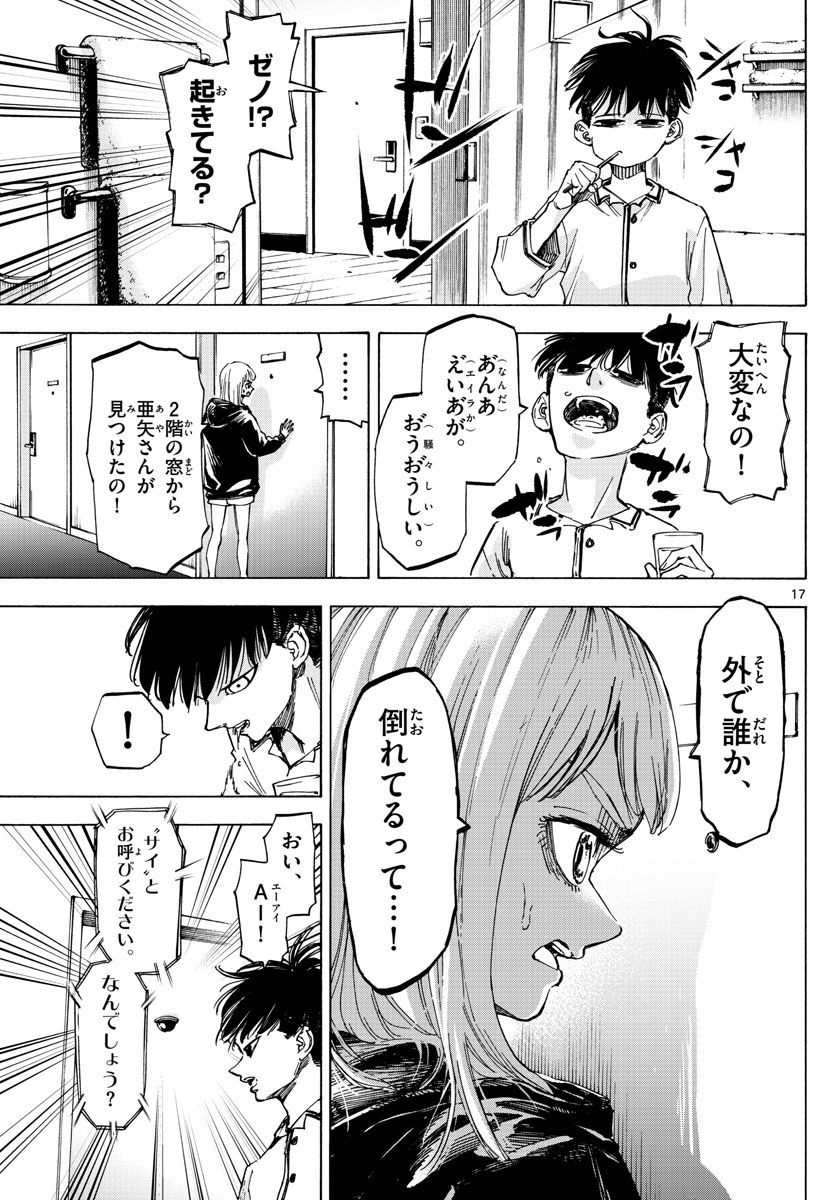 Tantei Xeno to 7-tsu no Satsujin Misshitsu Chapter 58 17ページ