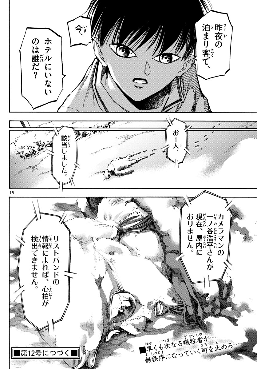 Tantei Xeno to 7-tsu no Satsujin Misshitsu Chapter 58 18ページ