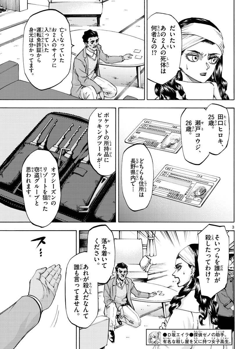 Tantei Xeno to 7-tsu no Satsujin Misshitsu Chapter 58 3ページ