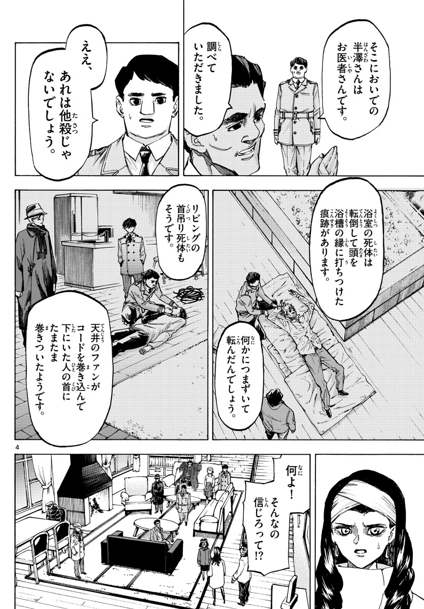 Tantei Xeno to 7-tsu no Satsujin Misshitsu Chapter 58 4ページ