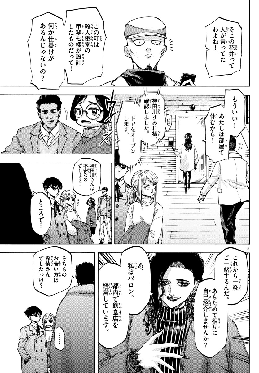 Tantei Xeno to 7-tsu no Satsujin Misshitsu Chapter 58 5ページ