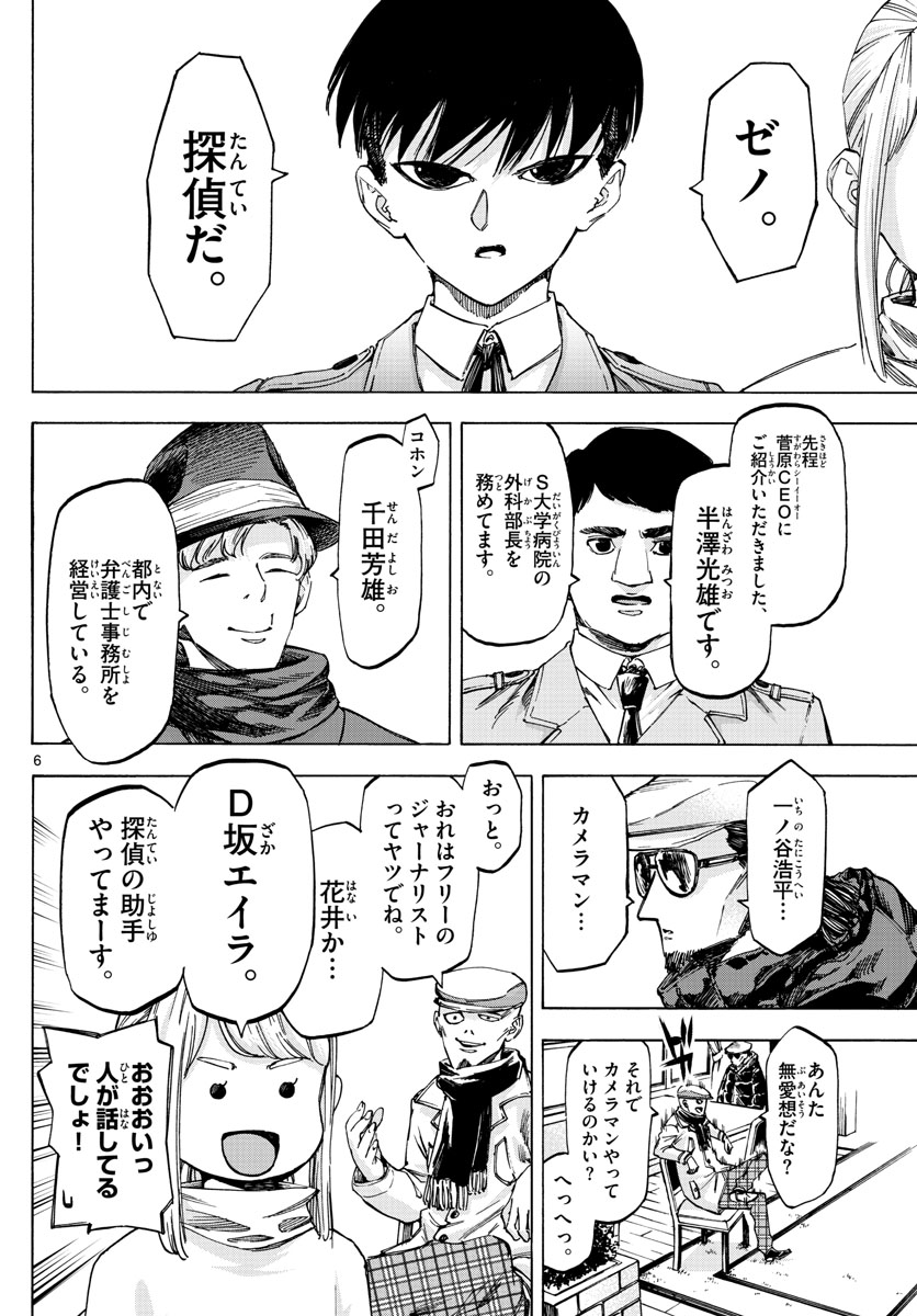 Tantei Xeno to 7-tsu no Satsujin Misshitsu Chapter 58 6ページ