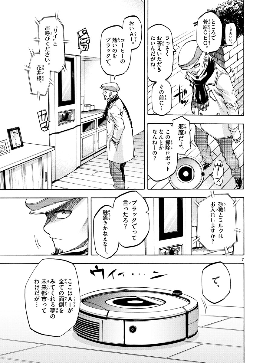 Tantei Xeno to 7-tsu no Satsujin Misshitsu Chapter 58 7ページ