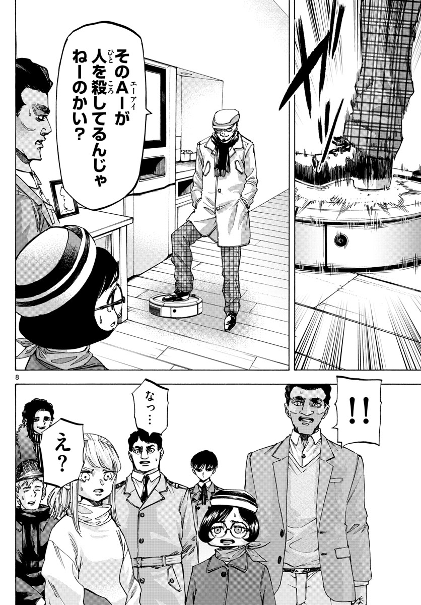Tantei Xeno to 7-tsu no Satsujin Misshitsu Chapter 58 8ページ