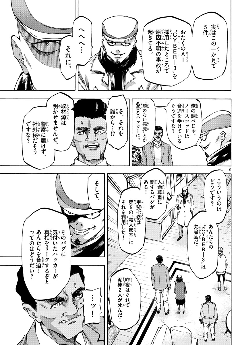 Tantei Xeno to 7-tsu no Satsujin Misshitsu Chapter 58 9ページ