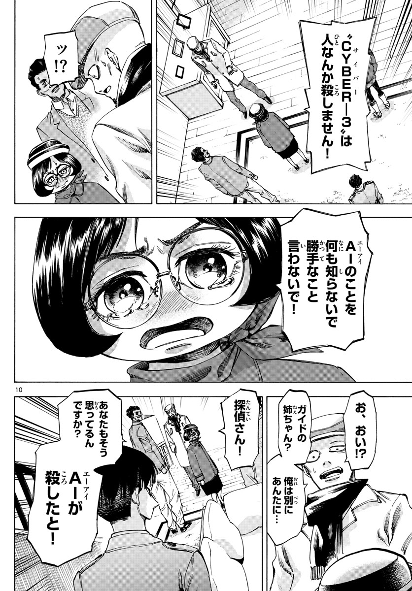Tantei Xeno to 7-tsu no Satsujin Misshitsu Chapter 58 10ページ