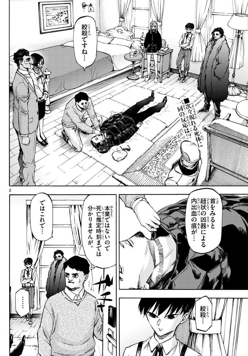 Tantei Xeno to 7-tsu no Satsujin Misshitsu Chapter 59 2ページ