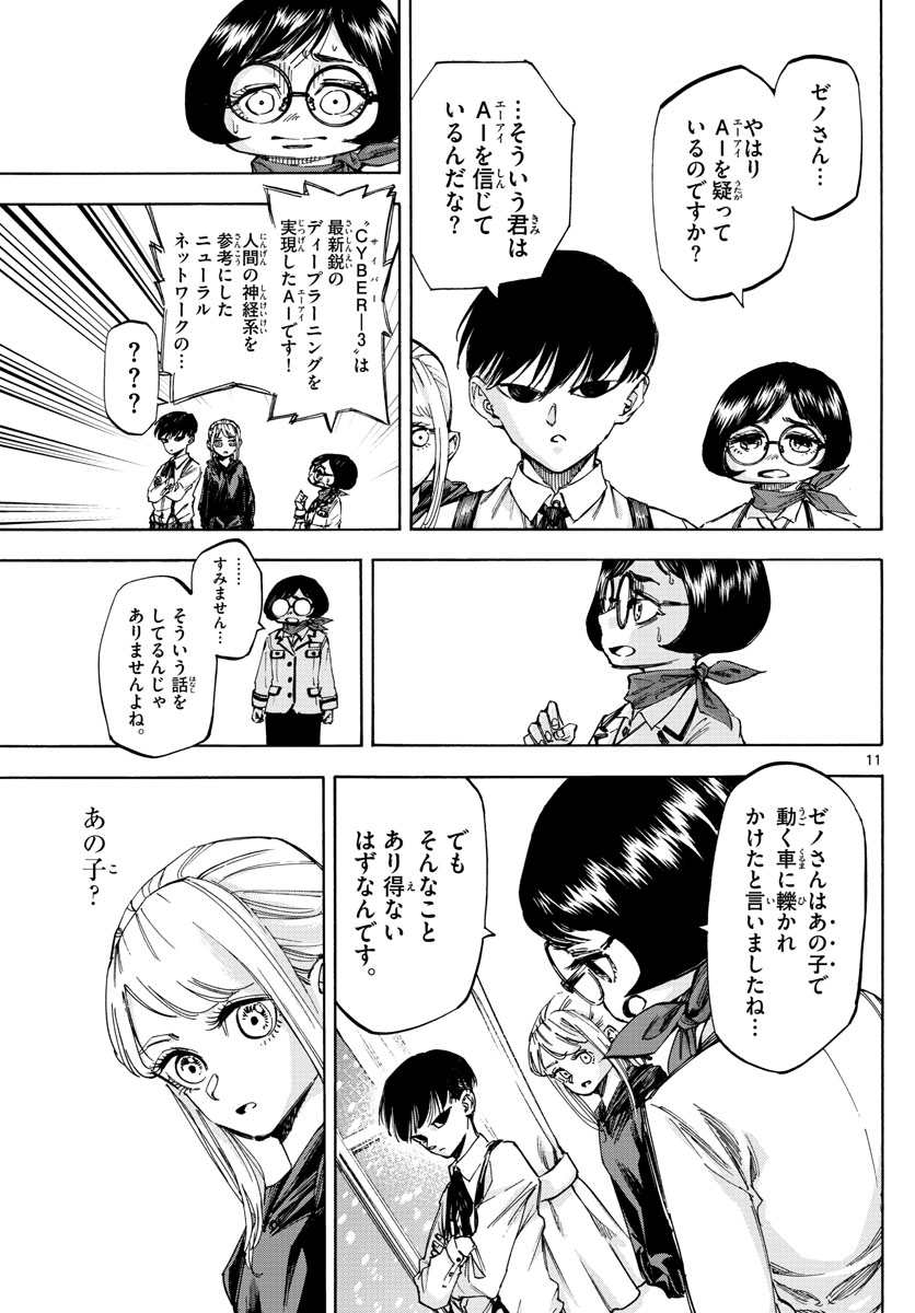 Tantei Xeno to 7-tsu no Satsujin Misshitsu Chapter 59 11ページ
