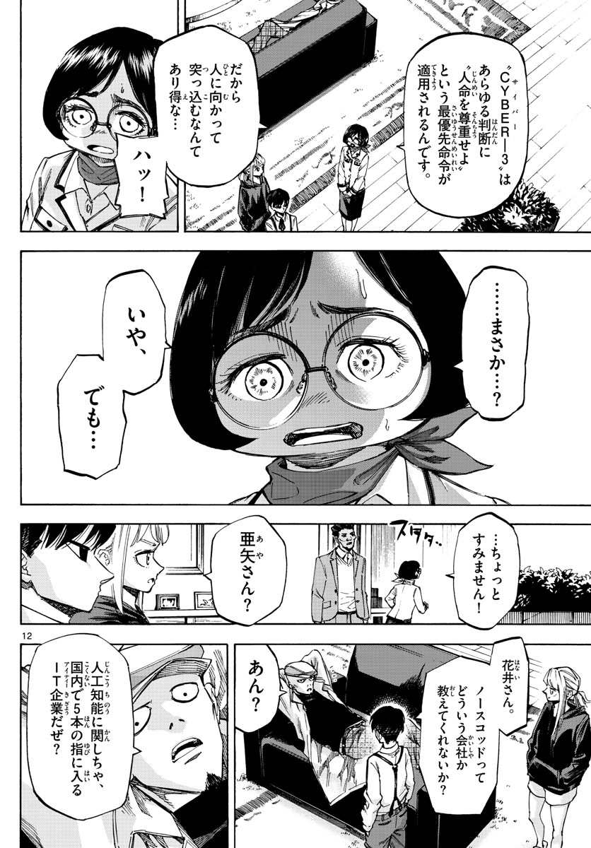 Tantei Xeno to 7-tsu no Satsujin Misshitsu Chapter 59 12ページ