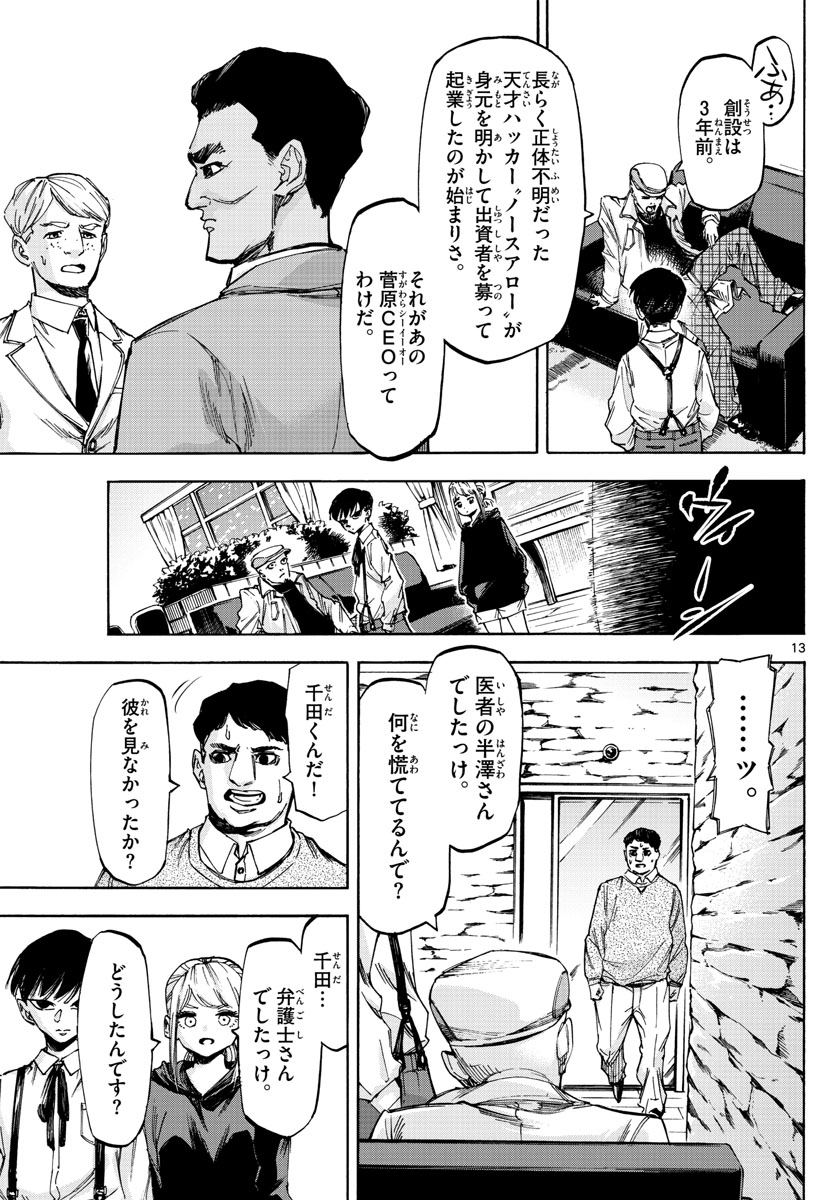 Tantei Xeno to 7-tsu no Satsujin Misshitsu Chapter 59 13ページ