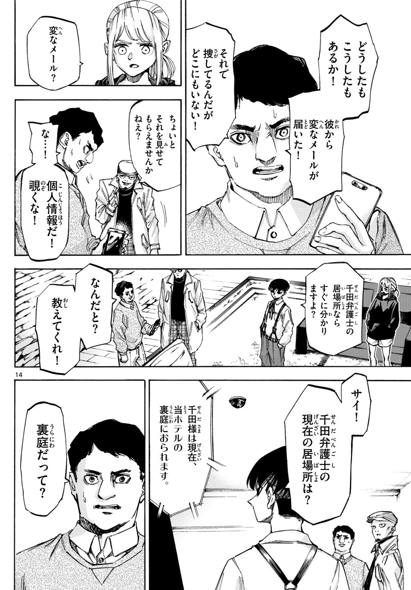 Tantei Xeno to 7-tsu no Satsujin Misshitsu Chapter 59 14ページ