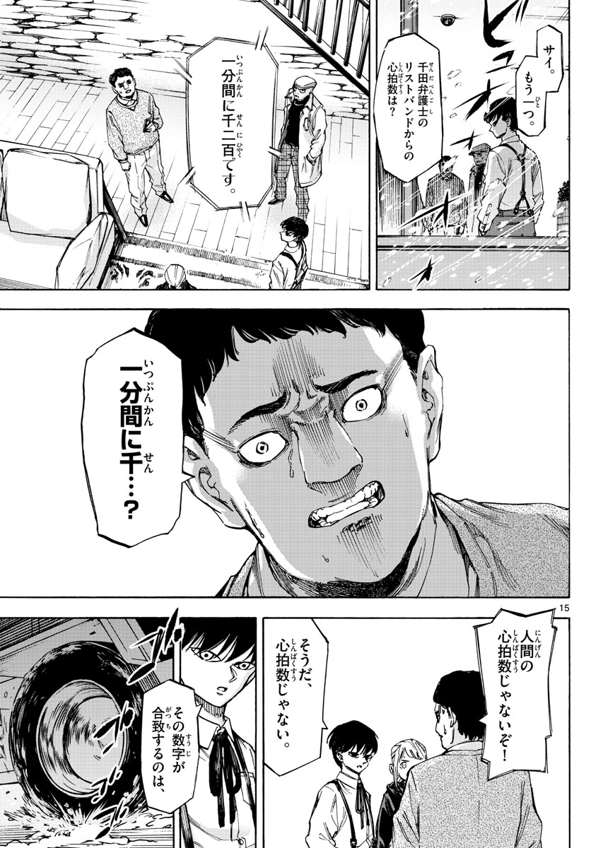 Tantei Xeno to 7-tsu no Satsujin Misshitsu Chapter 59 15ページ