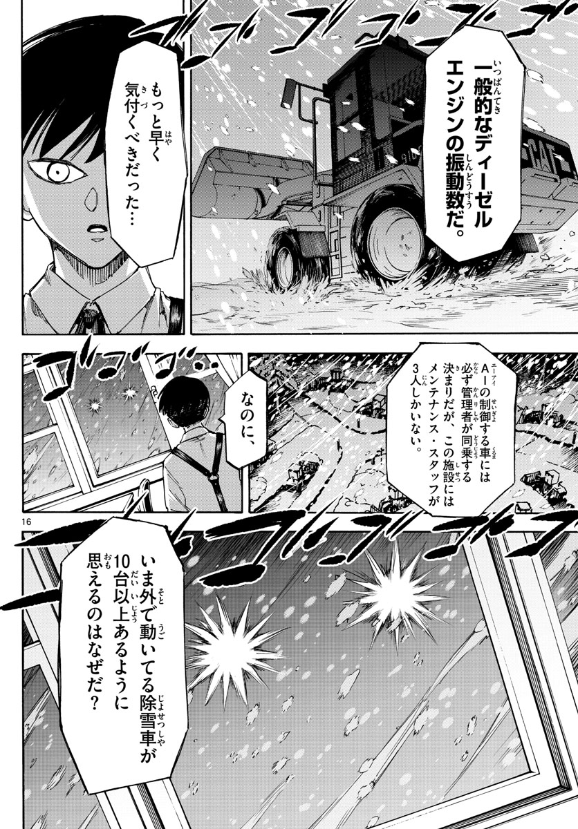 Tantei Xeno to 7-tsu no Satsujin Misshitsu Chapter 59 16ページ