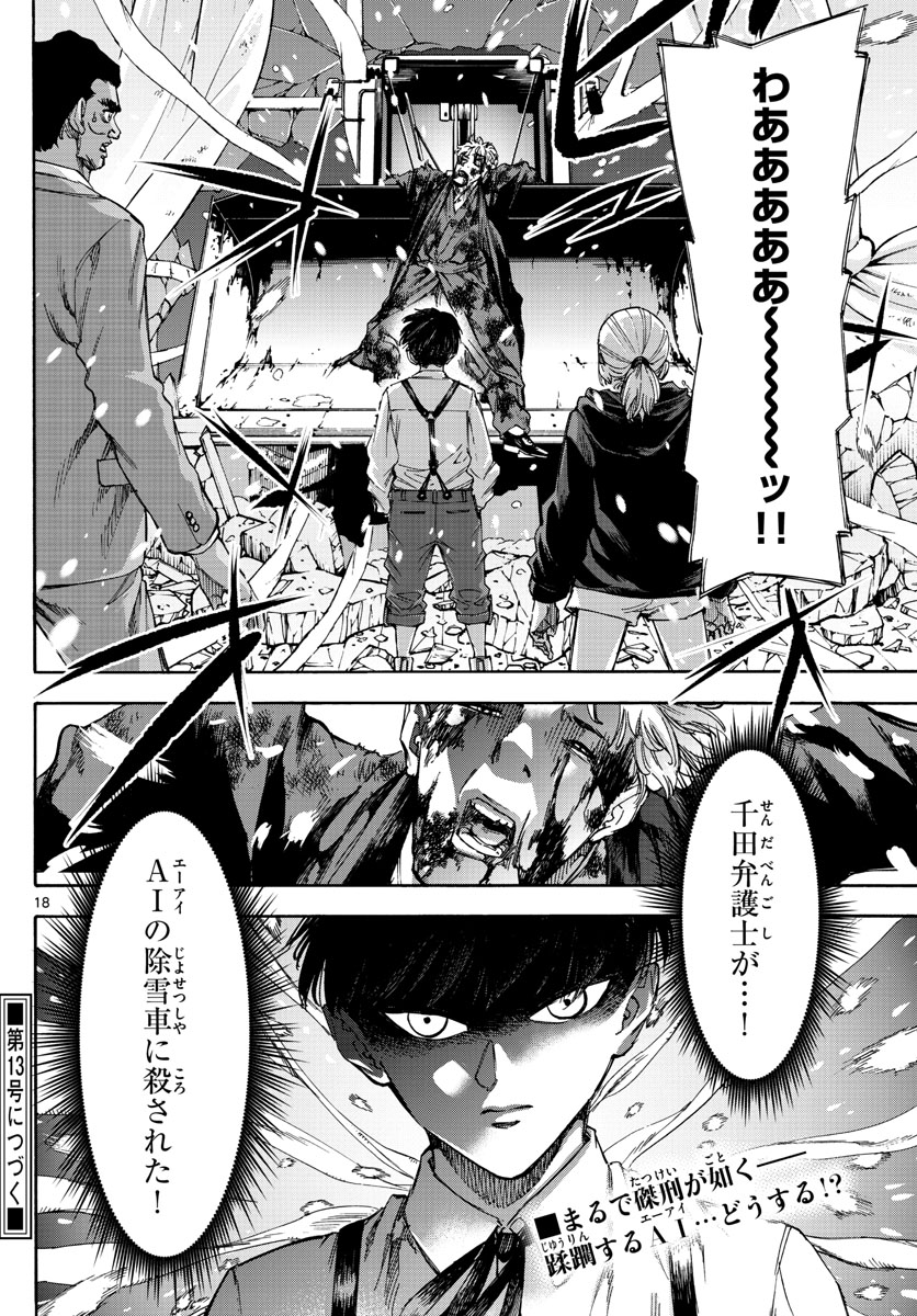 Tantei Xeno to 7-tsu no Satsujin Misshitsu Chapter 59 18ページ