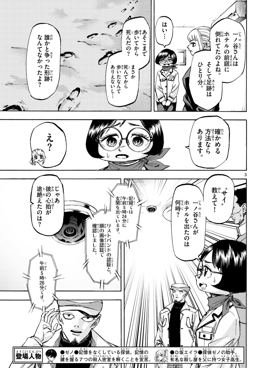 Tantei Xeno to 7-tsu no Satsujin Misshitsu Chapter 59 3ページ