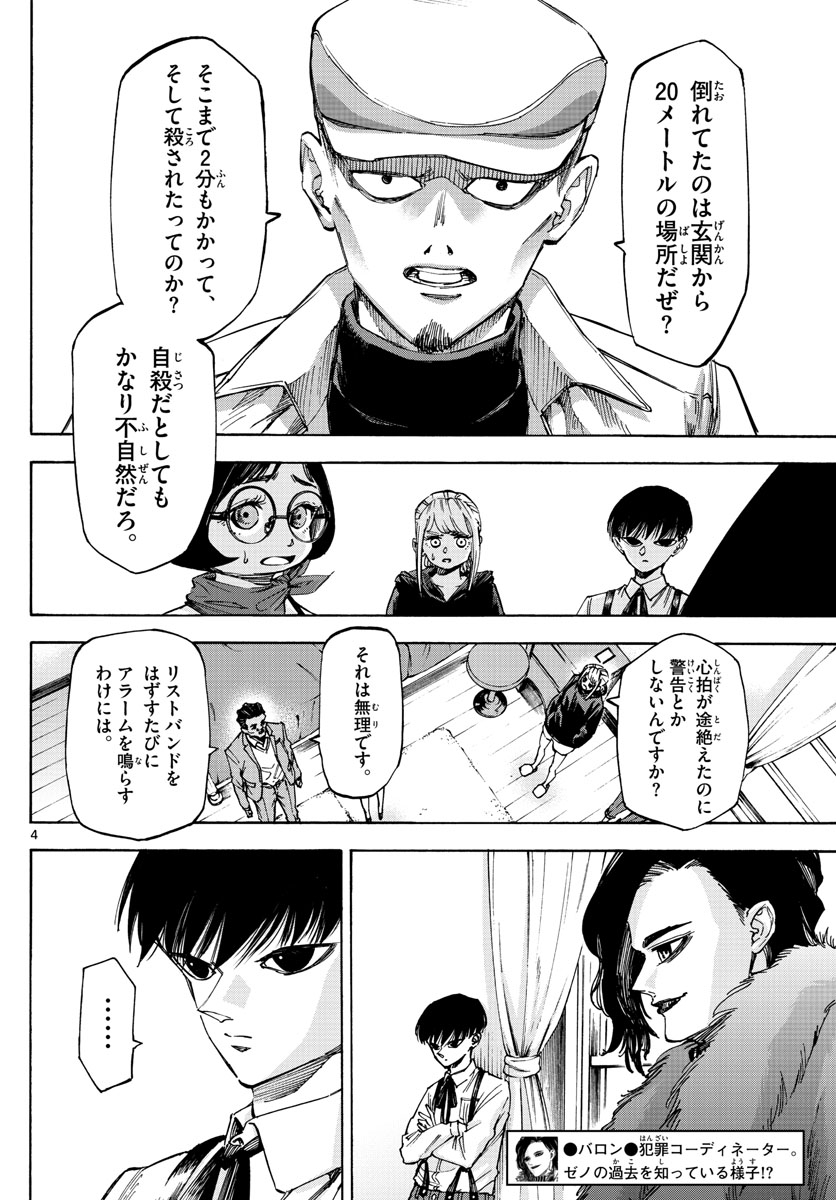 Tantei Xeno to 7-tsu no Satsujin Misshitsu Chapter 59 4ページ