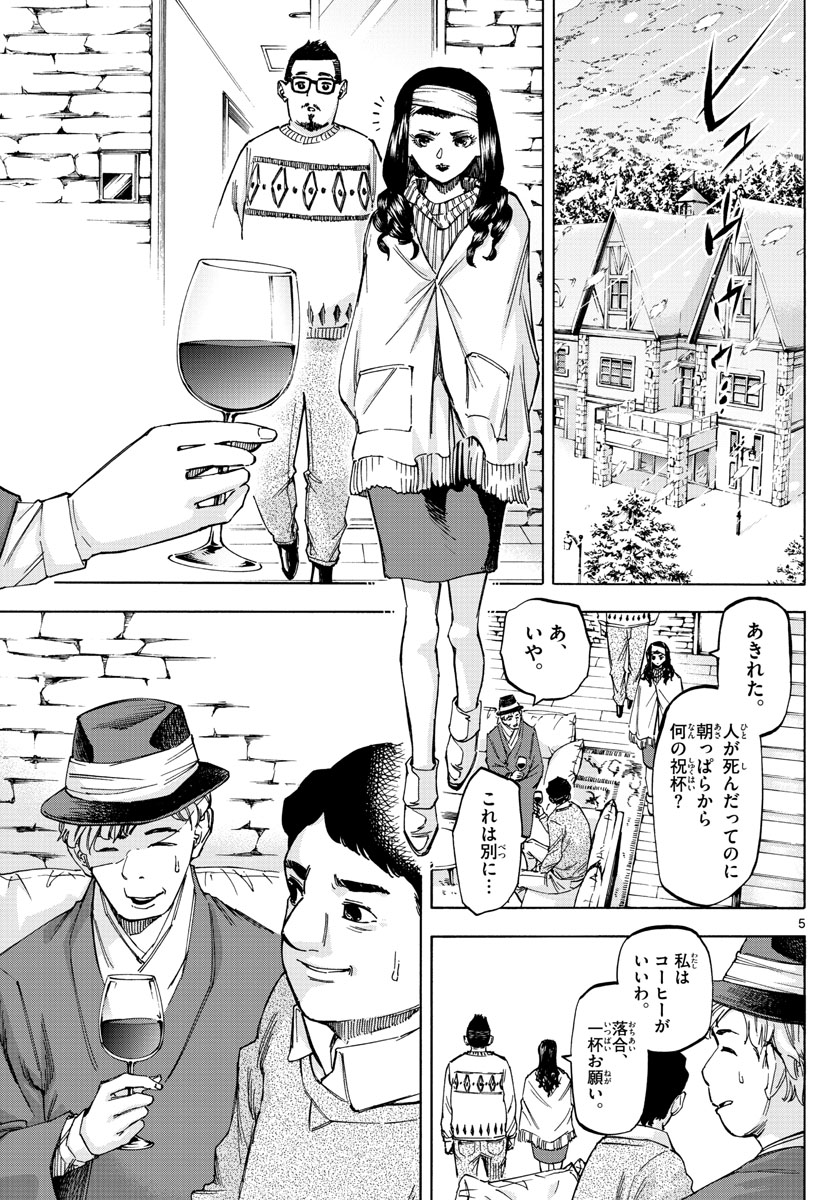 Tantei Xeno to 7-tsu no Satsujin Misshitsu Chapter 59 5ページ