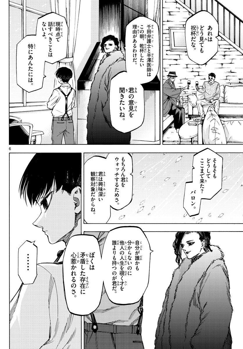 Tantei Xeno to 7-tsu no Satsujin Misshitsu Chapter 59 6ページ