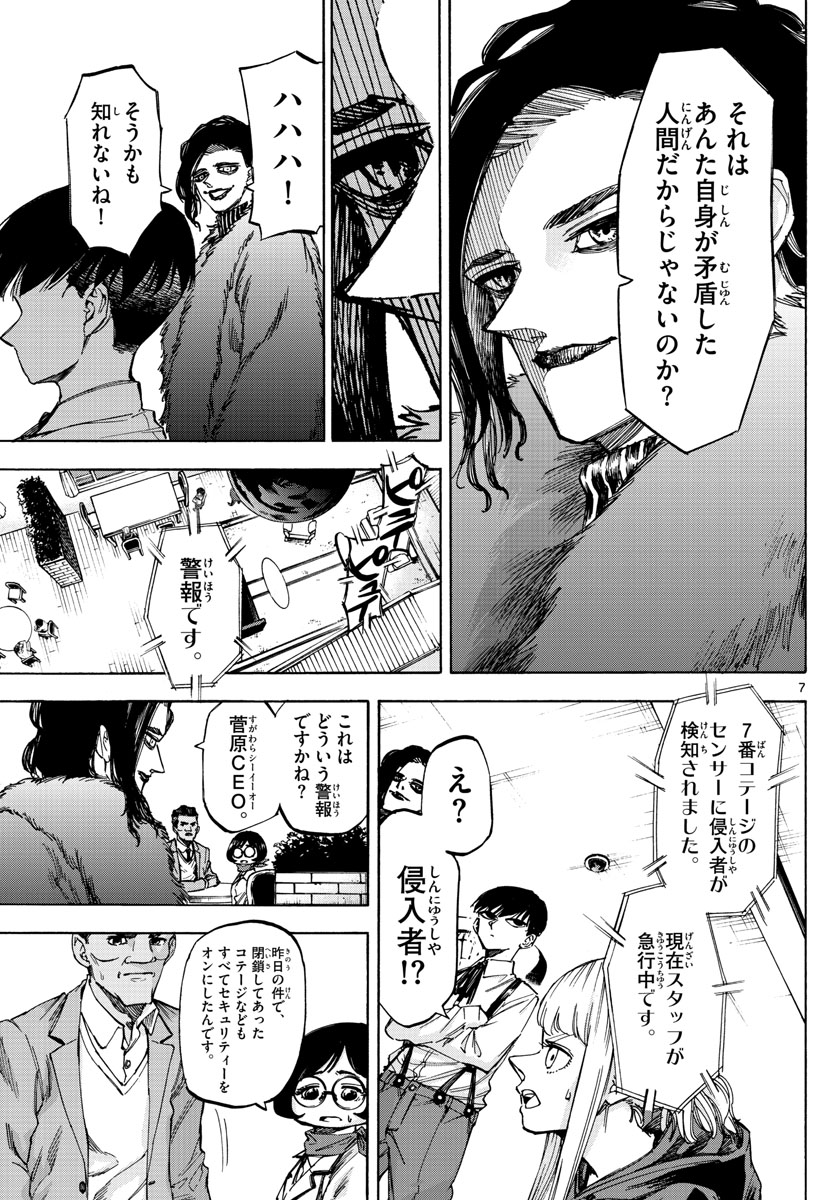 Tantei Xeno to 7-tsu no Satsujin Misshitsu Chapter 59 7ページ