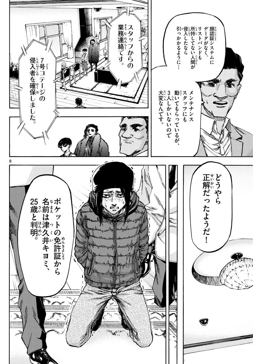 Tantei Xeno to 7-tsu no Satsujin Misshitsu Chapter 59 8ページ