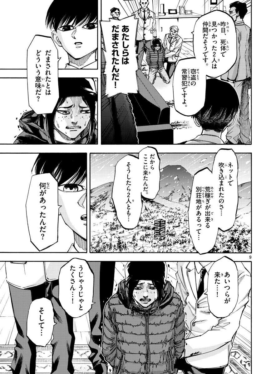 Tantei Xeno to 7-tsu no Satsujin Misshitsu Chapter 59 9ページ